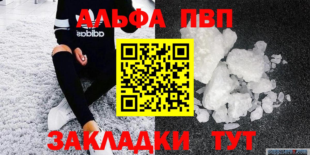 A PVP Crystall  А ПВП СК КРИС  Калининград  Вход с VPN  Alpha PVP Соль 