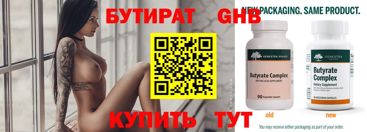 Бутират оксибутират Калининград