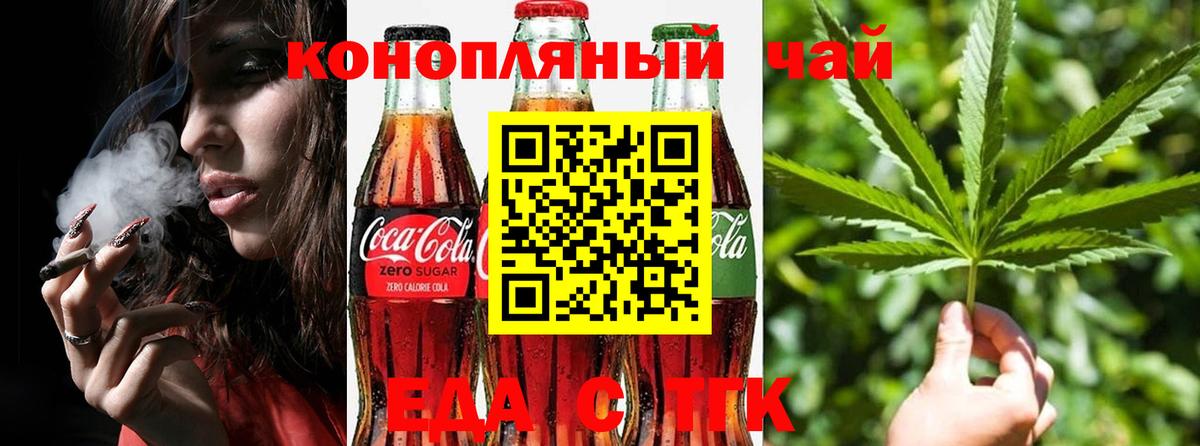 Еда ТГК марихуана Калининград