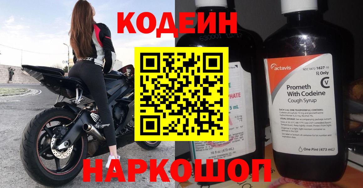 Кодеин напиток Lean (лин) Калининград