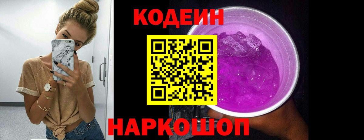 как найти наркотики  Вход с VPN  Калининград  Кодеин Purple Drank 