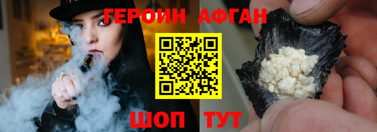 Калининград  ГЕРОИН Афган  ГЕРОИН  Вход с VPN 