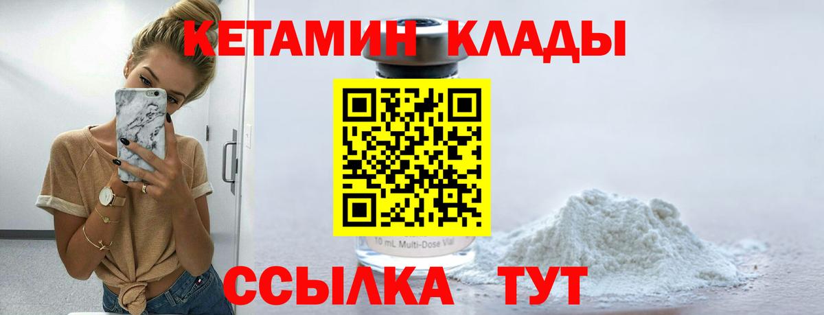 Кетамин ketamine Калининград