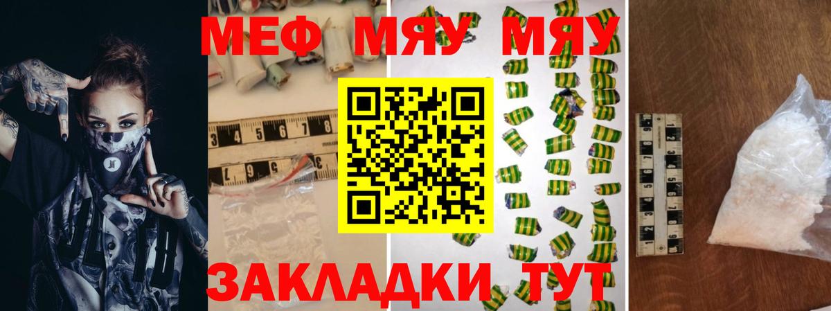 Мефедрон кристаллы Калининград