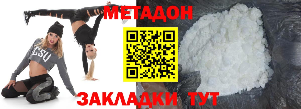 Метадон мёд Калининград
