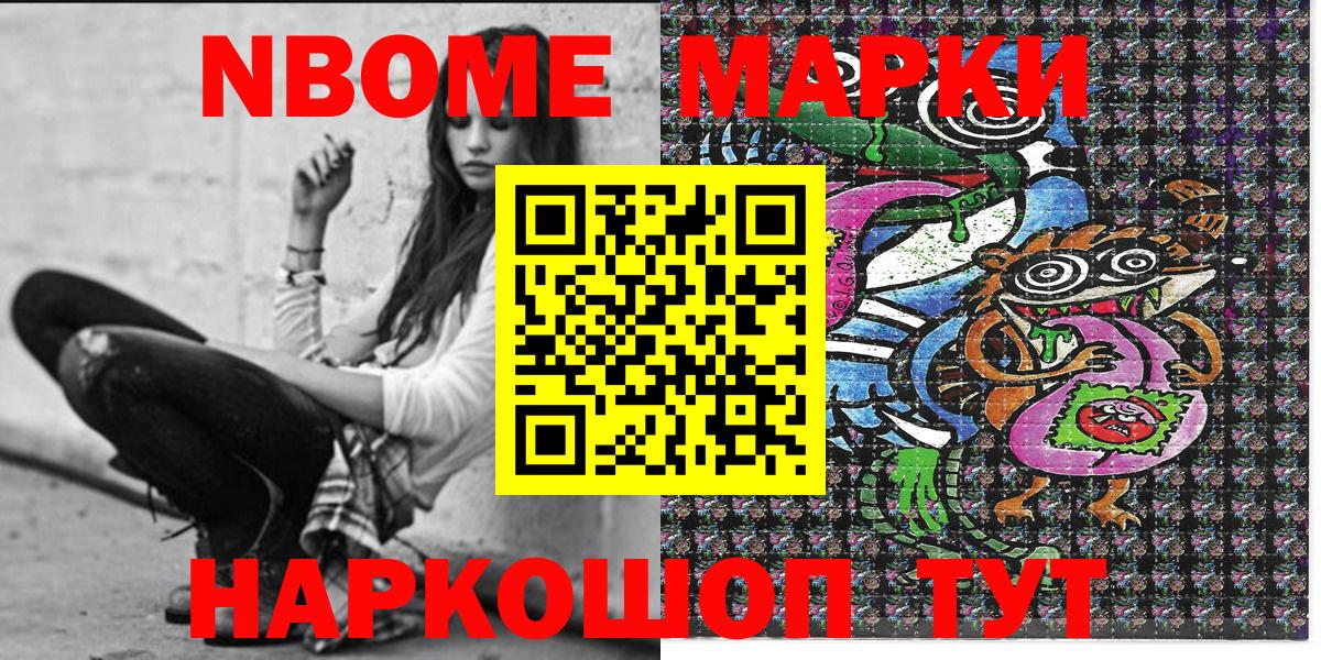 Марки N-bome 1500мкг  Марки N-bome 1500мкг  Калининград  Вход с VPN 